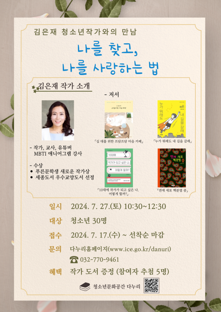 김은재 작가와의 만남 : 네이버 블로그