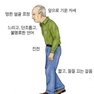 파킨슨병이란?