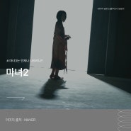 영화 마녀 2 정보 OTT 평점 리뷰 - 속편의 저주