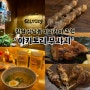 창원상남동이자카야 야키토리무사시 꼬치구이가 맛있는 술집추천