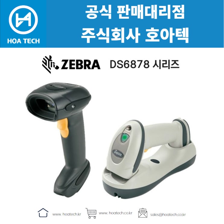 ZEBRA DS6878, 제브라 DS6878, 지브라 DS6878, 바코드스캐너, Scanner, QR스캐너 : 네이버 블로그