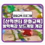 [문화교육] 방학특강 보드게임 개강(❁´◡`❁)