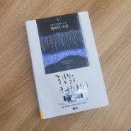 [책] 행복을 철학하다 프레데릭 르누아르