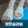 발이 편한 족저근막 슬리퍼 액트플러스 추천