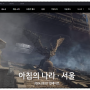 검은사막, 아침의 나라 '서울' 사전 예약 시작