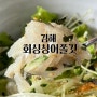 김해 롯데워터파크 근처밥집 장유점심특선 회덮밥 물회 회싱싱어쫄깃