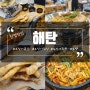 김해 진영 맛집, 해탄 한상 62,000원 오징어볶음,무침,튀김에 수육까지