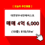 문현동 대연양우내안애퍼스트 아파트 103동 81B/59㎡ 매매(18/29층)