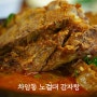 천안 감자탕 맛집 차암동 노걸대 푸짐하고 국물이 진해요