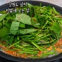 강원도 삼척 도계 맛집, 카레가루 물닭갈비 텃밭에 노는 닭 웨이팅 주차장