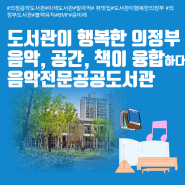 【의정부】 도서관이 행복한 의정부