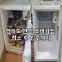 경기도 안성 쓰레기 집 청소 후 입주까지