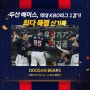 두산 KBO 최초 한 경기 최다득점 신기록, 30득점, 제러드 영 6타수 5안타 2홈런으로 외국인타자 1경기 최다타점 타이 8타점 기록