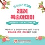 < 2024 복숭아데이 > 복날엔 복숭아! 7월 25일 오전 11시, 대전역에서 만나요~