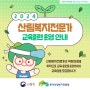 2024년도 산림복지전문가 교육훈련 운영 안내