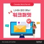 캐나다 LMIA 없이 받는 워크퍼밋을 알아보자