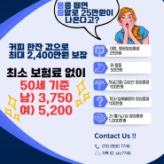 대장 용종 떼면 25만원?? 건강검진 전 챙겨두어야 할 보험/양성종양 보험/자궁근종