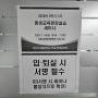 평생교육사 2급 부산디지털대학교 평생교육원 실습 OT 참석 후기 그리고 인터넷 강의