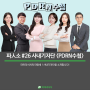 [PR IN터뷰]파人소 #26 - 파마리서치 사내기자단 'PDRN수첩'