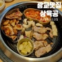 광교 맛집 삼육공 구워주는 고깃집 항정살 가브리살 세트 솔직후기