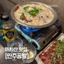 [까치산 맛집] 안주가 맛있는, 안주공방