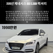 제네시스 g80 중고차 가격 천만원대 클릭