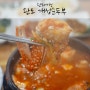 완도여행 :: 완도 개성순두부