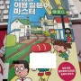 마구로센세의 여행 일본어 마스터