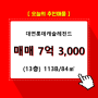 대연동 대연롯데캐슬레전드 아파트 126동 113B/84㎡ 매매(13/21층)