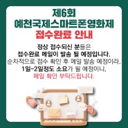 작품접수완료 안내