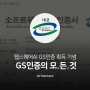 GS인증의 모든 것, 웹스퀘어 AI GS인증 획득