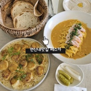 [연신내맛집] 페스카에서 엄마와 데이트 (트러플 뇨끼, 비스크 딸리올리니와 단새우)