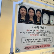 보며들다 양주옥정점 :: 양주피부 / 양주속눈썹 / 양주왁싱 / 양주윤곽관리 / 양주튼살관리