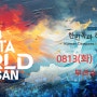 2024 코스타월드 인 부산 (KOSTA WORLD in BUSAN)