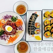 양평분식 맛집, 한줄애김밥