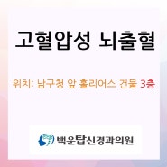 고혈압성뇌출혈