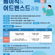 2024년 경기 창업허브 운영 「베이직&어드밴스드 과정(하반기)」 교육생 모집합니다.