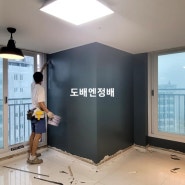 [광주도배] 수완지구 현진에버빌 페인트방 벽지시공