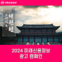 2024 미래신용정보 광고 캠페인