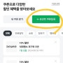 모바일 | 네이버페이 포인트 쿠폰 등록 방법