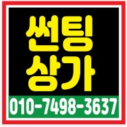 사무실 내부 자외선 차단 유리시트지 시공~~<유리필름시공>