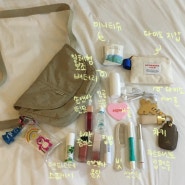 블챌 블로그 추천 주제 01 : 왓츠 인 마이 백 what’s in my bag