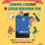 2024년 서울청년문화패스 2차 모집