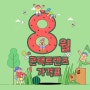 민락동 안경🎁 8월 콘택트렌즈 가격~! - 으뜸플러스 의정부 민락-