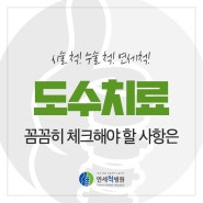 서면도수치료 장점과 꼼꼼히 체크해야 할 사항은