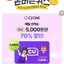 CJONE캐시 8월1일 매일 오후 CU