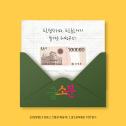 글소문체험단 [배X헌님] 신세계상품권 10만원 선정되셨습니다♥