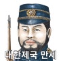 8월 1일 일본의 총칼에 대한제국 군대가 강제해산된 날