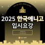 [2025 고입] 한국애니고 입시요강, 달라진 점 알아보자 (+현 중1 필독!)