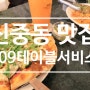 (부천 맛집) 신중동 분위기 좋은 브런치 맛집 ::809테이블서비스